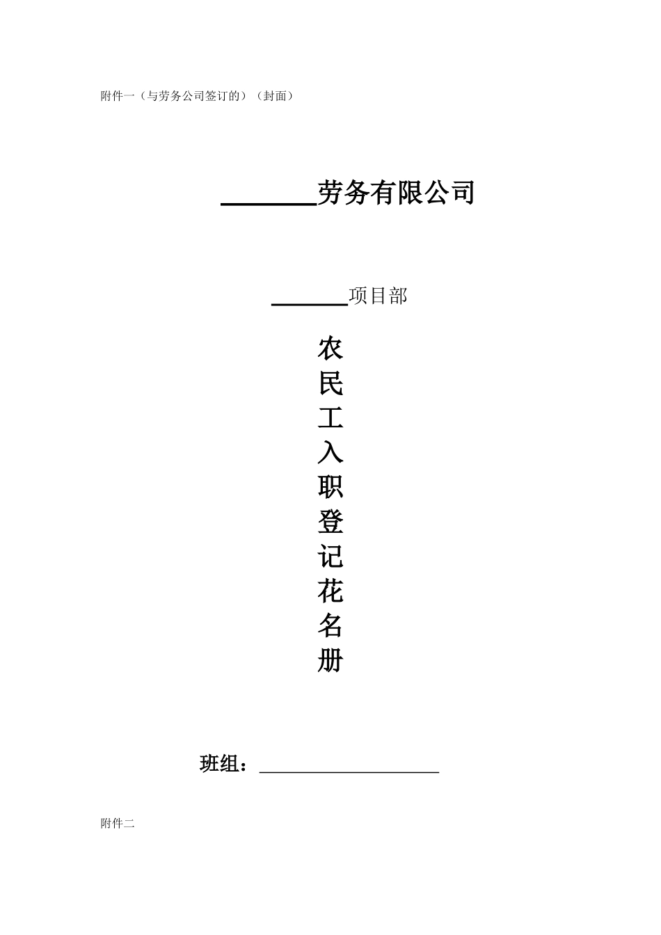 农民工入职备案资料相关附件_第2页