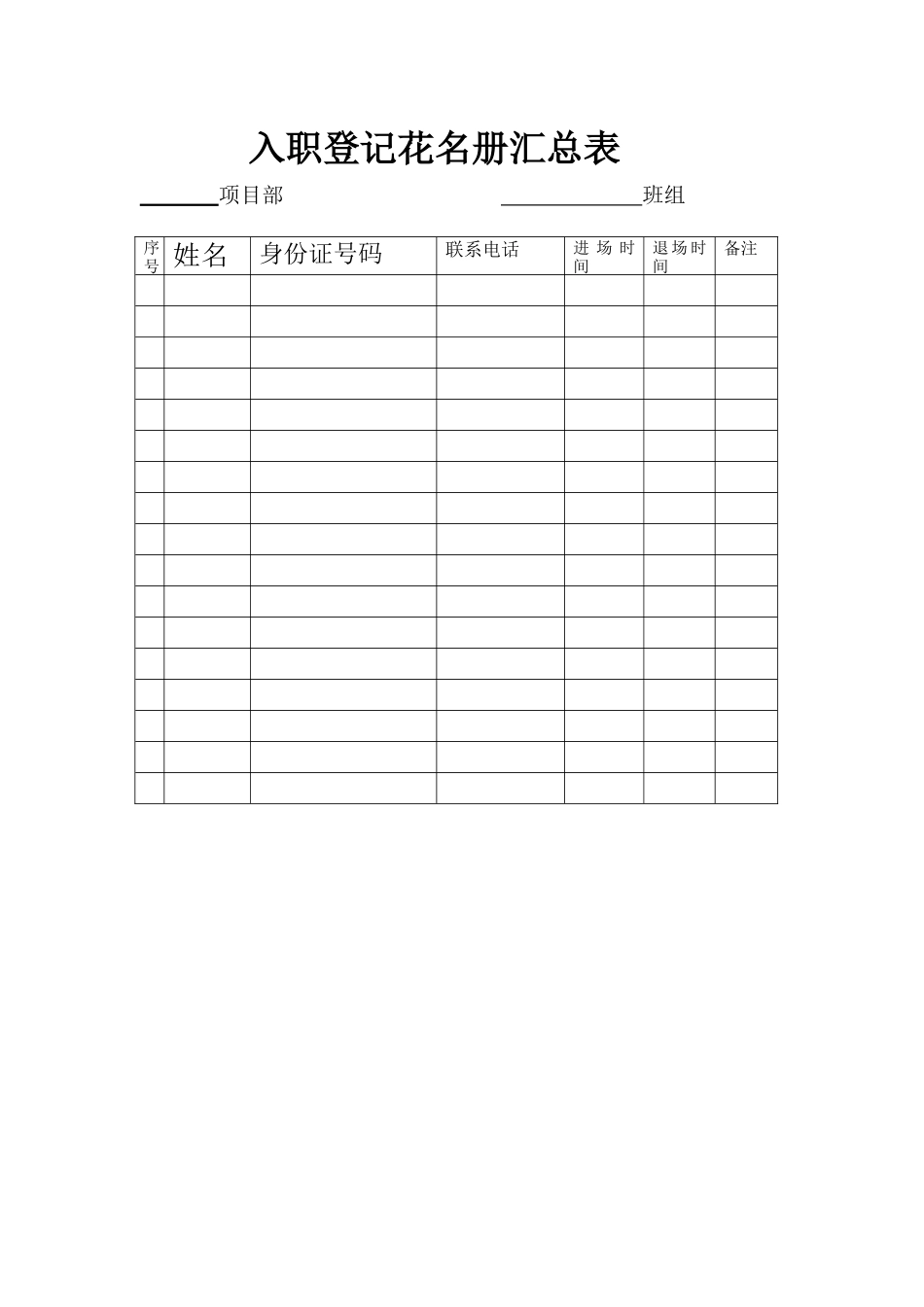 农民工入职备案资料相关附件_第3页