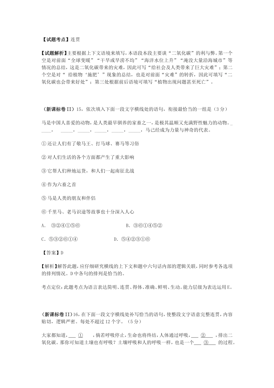 2014年高考语文试题分类汇编衔接排序_第2页