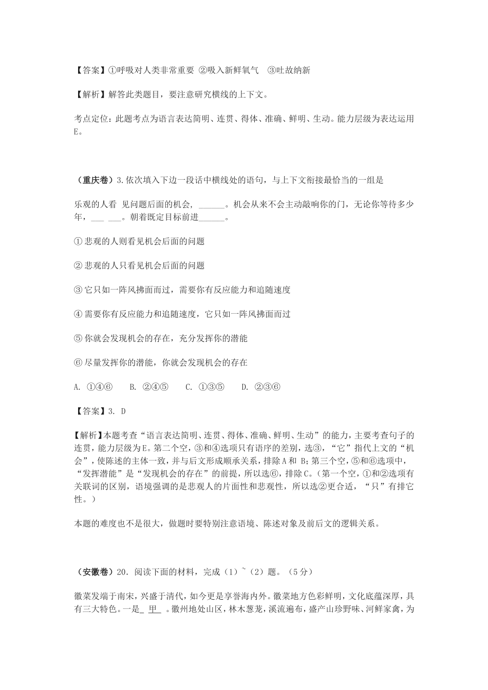 2014年高考语文试题分类汇编衔接排序_第3页