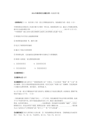 2014年高考语文试题分类汇编衔接排序