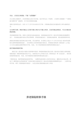 社保跨地区转移政策大全