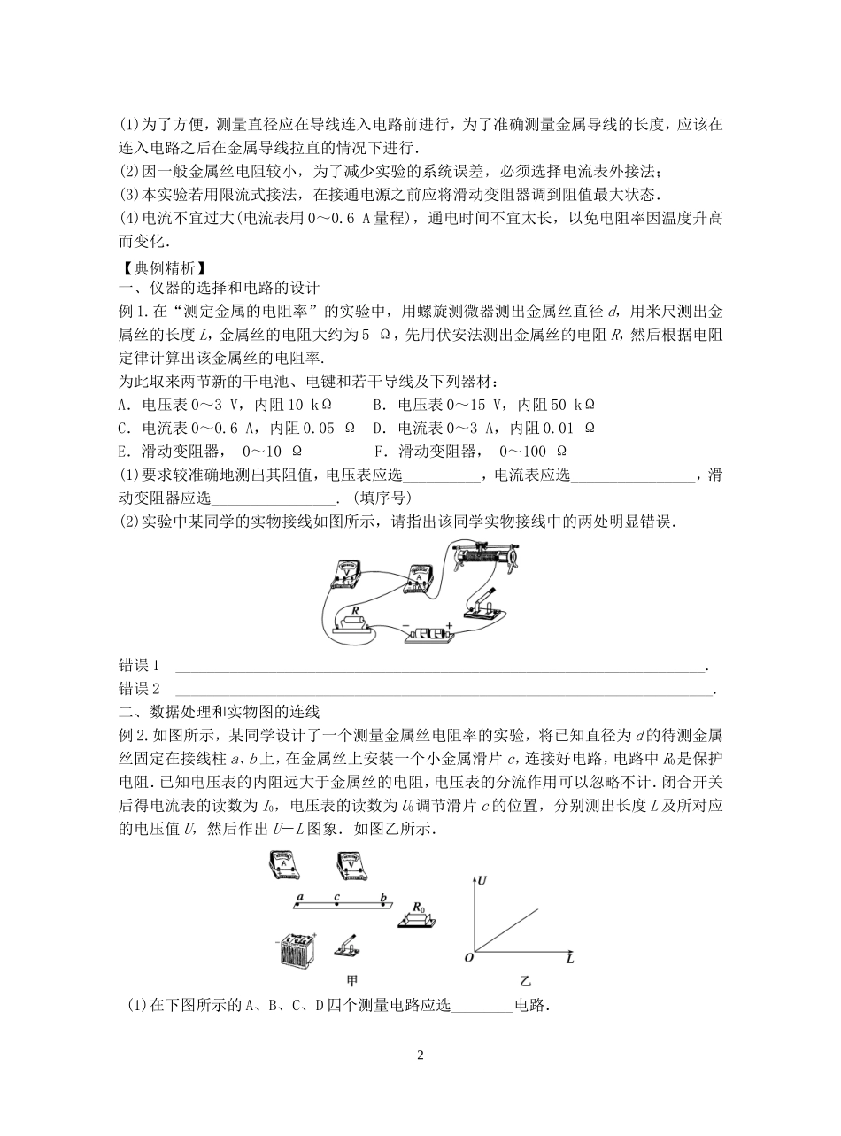 实验：测定金属的电阻率_第2页