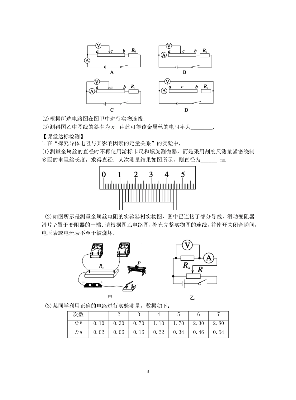 实验：测定金属的电阻率_第3页