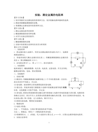 实验：测定金属的电阻率