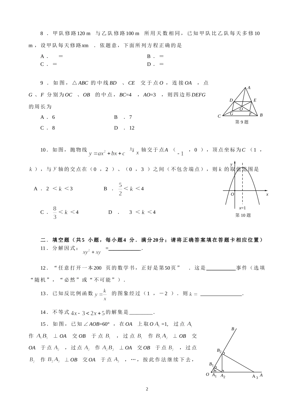 2014年福州市质检初三数学试卷_第2页