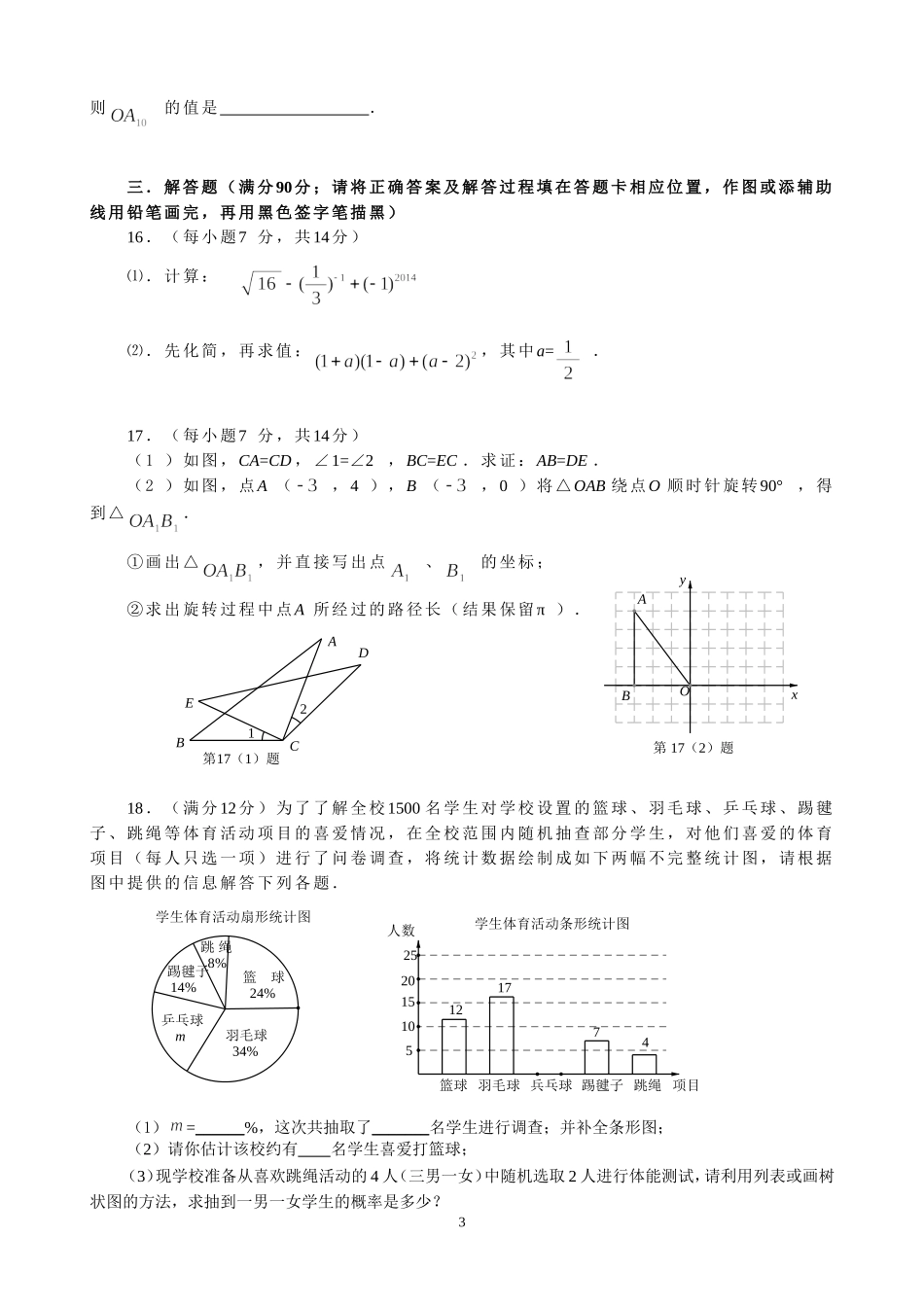 2014年福州市质检初三数学试卷_第3页