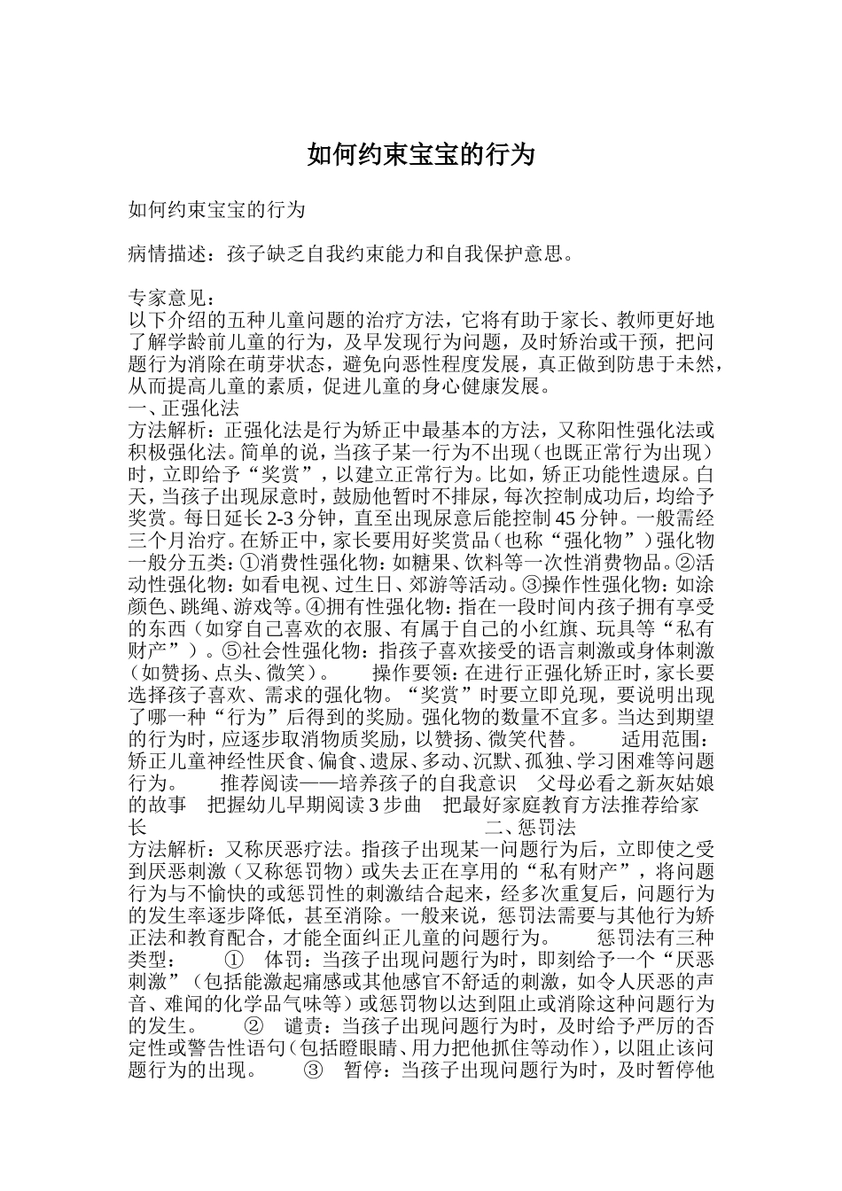 如何约束宝宝的行为_第1页