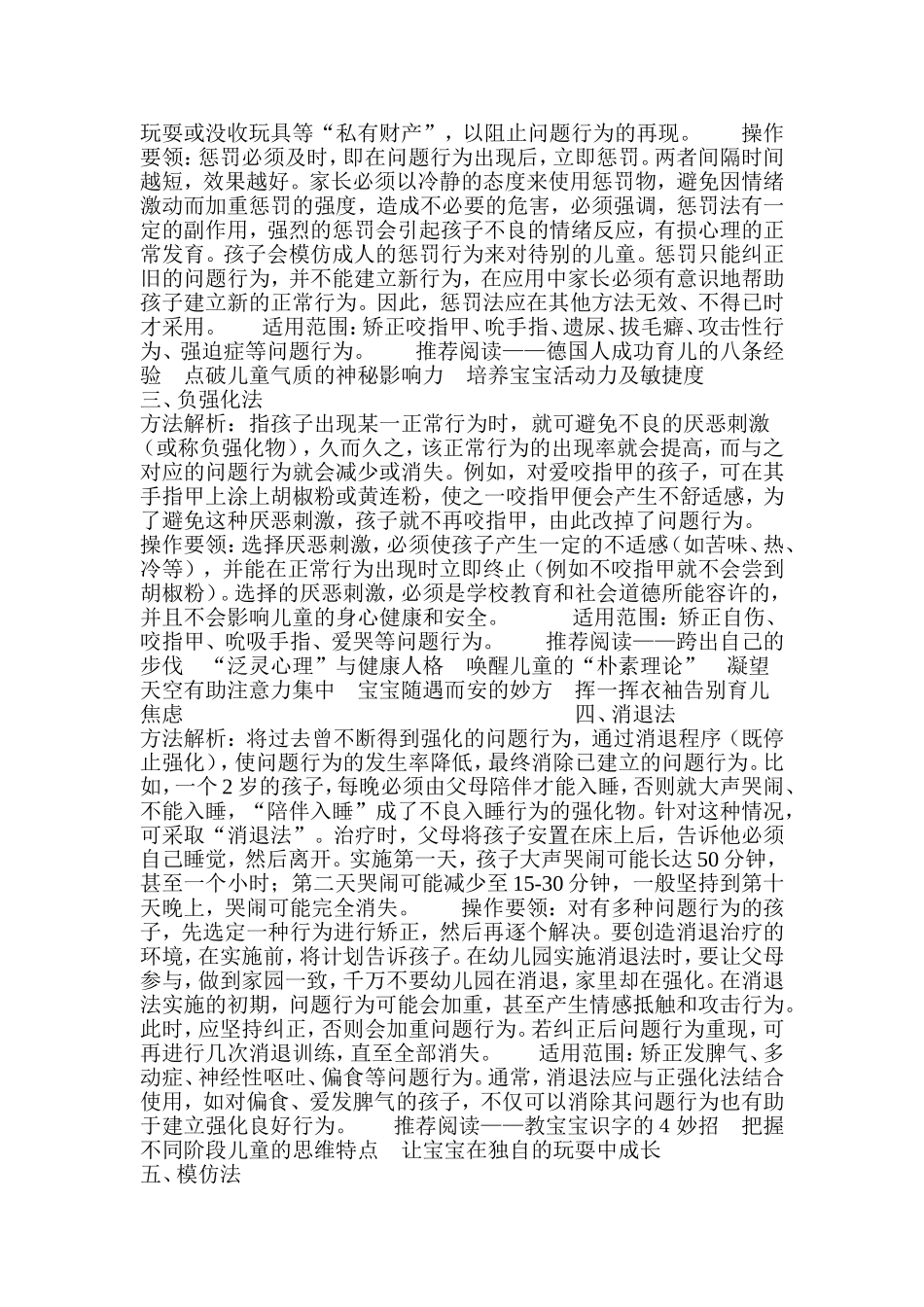 如何约束宝宝的行为_第2页