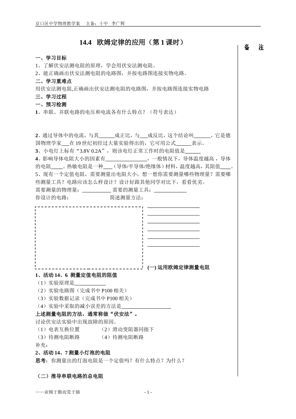 144欧姆定律的应用(第1课时)_第1页