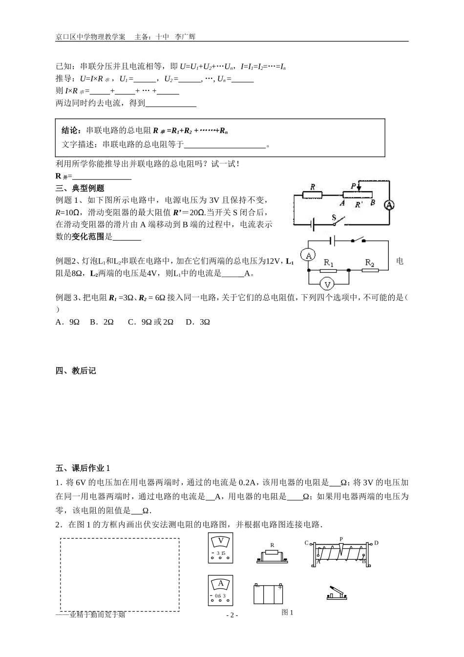 144欧姆定律的应用(第1课时)_第2页