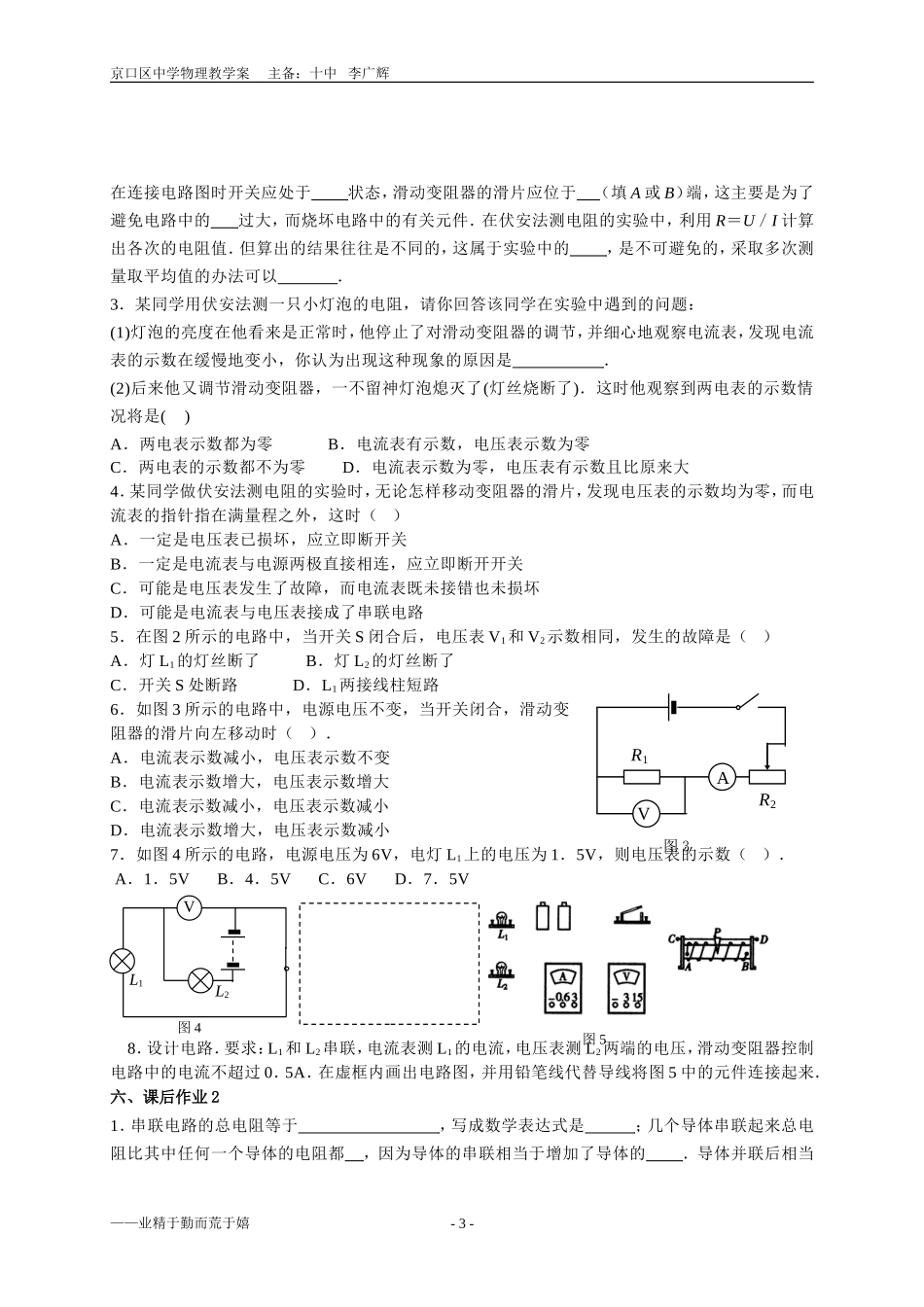 144欧姆定律的应用(第1课时)_第3页