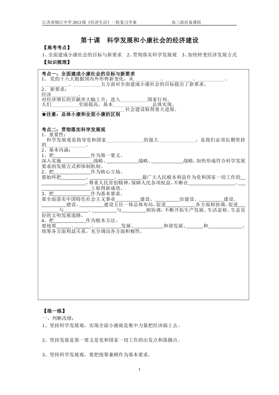 经济生活第十课科学发展_第1页