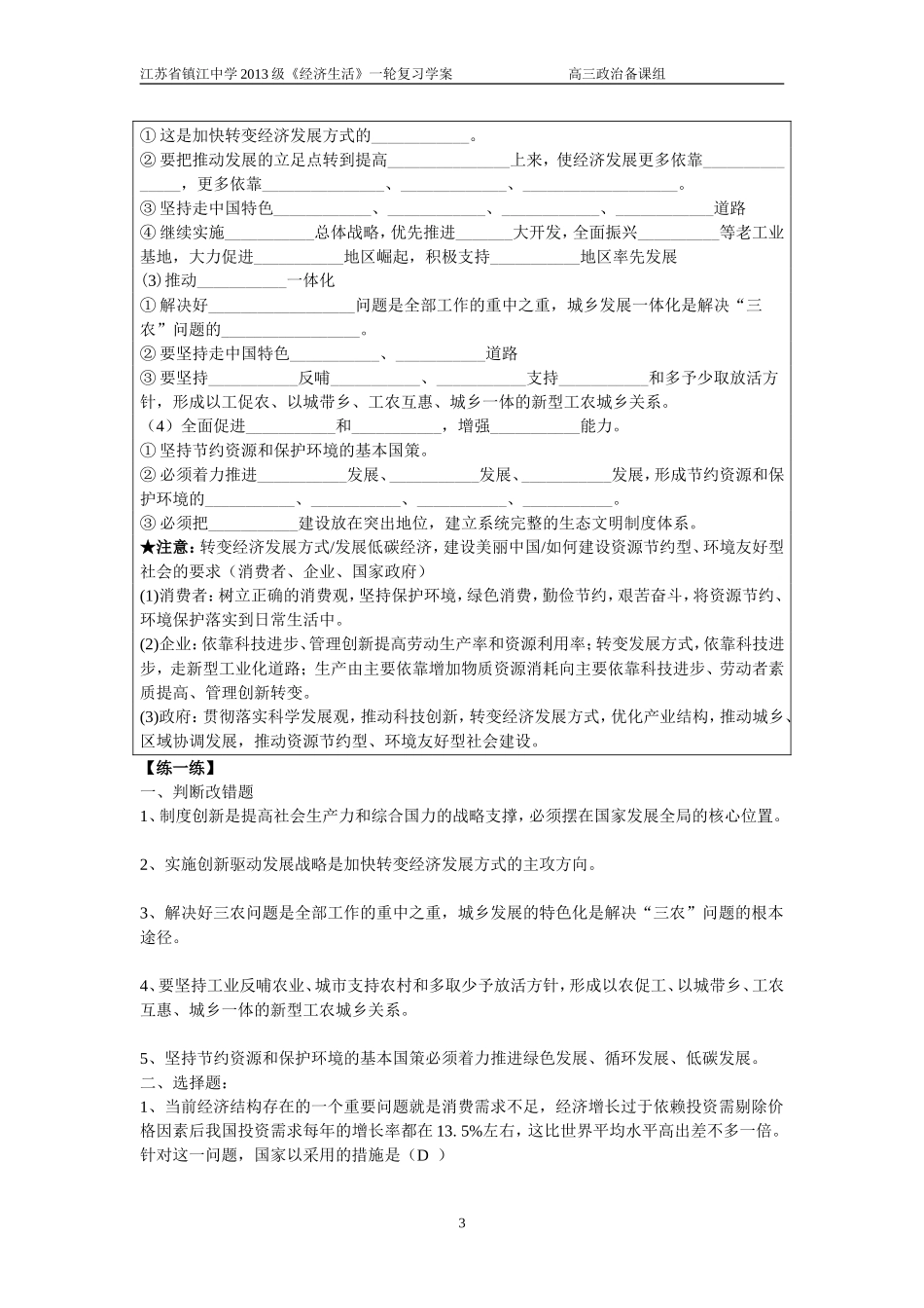 经济生活第十课科学发展_第3页