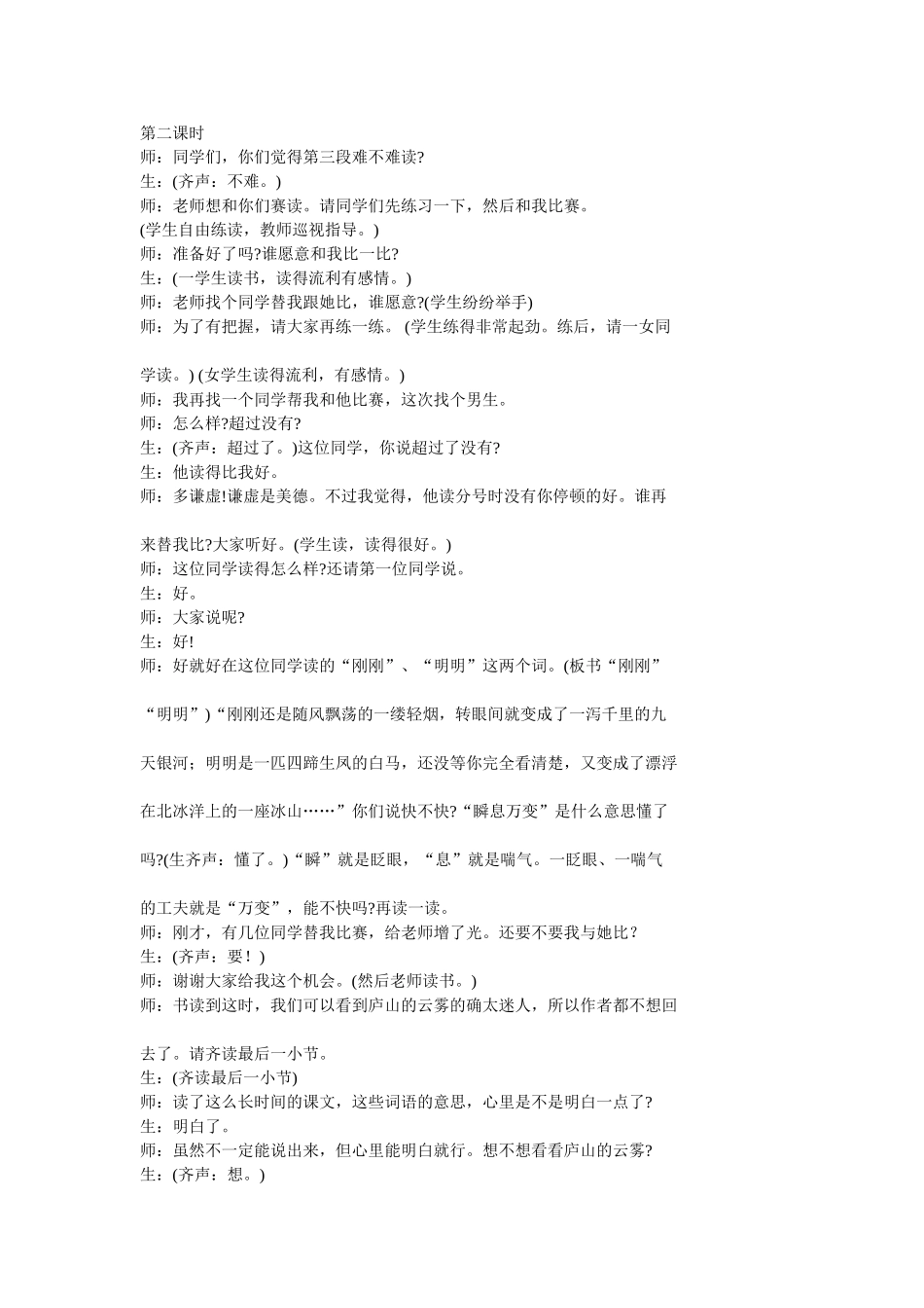 庐山的云雾第二课时教学案例_第1页