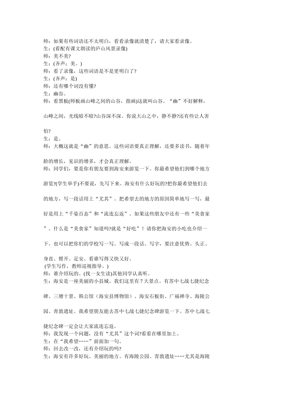 庐山的云雾第二课时教学案例_第2页