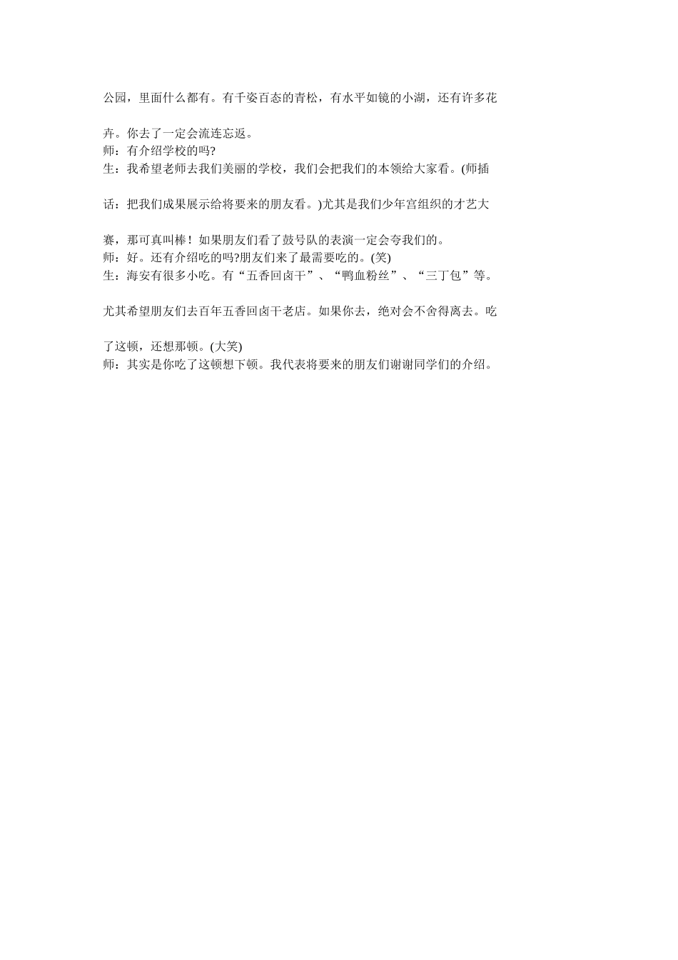 庐山的云雾第二课时教学案例_第3页