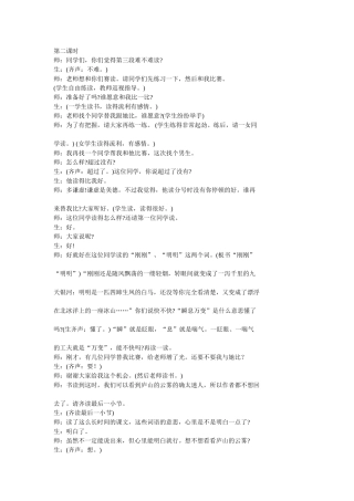 庐山的云雾第二课时教学案例