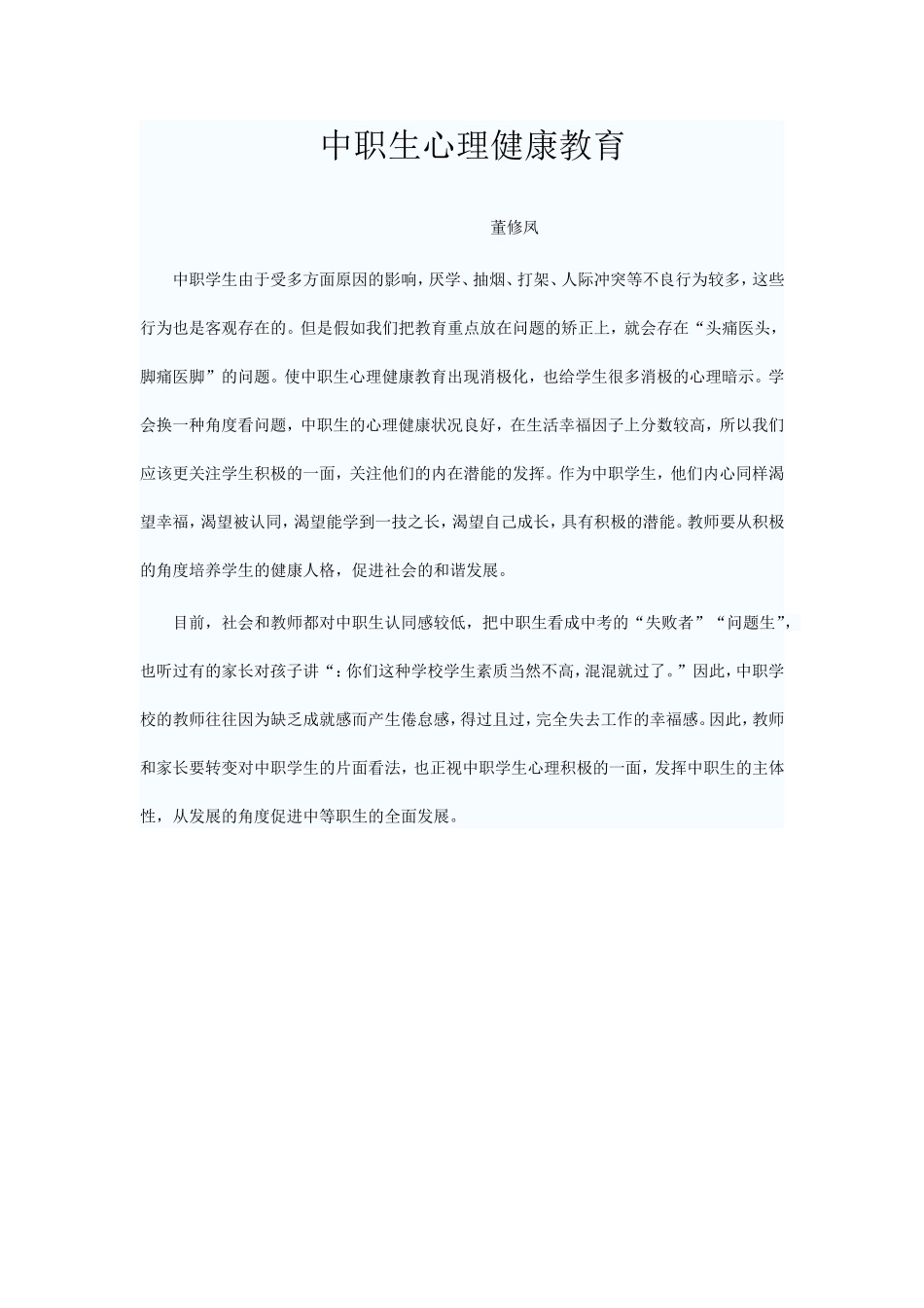 心理健康教育_第1页