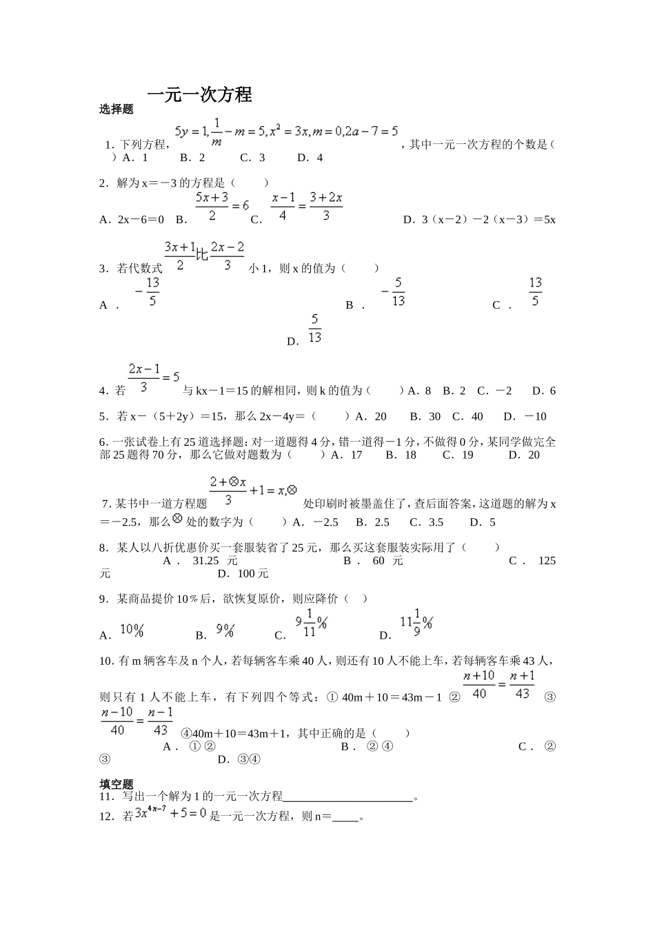 1113打印一元一次方程_第1页