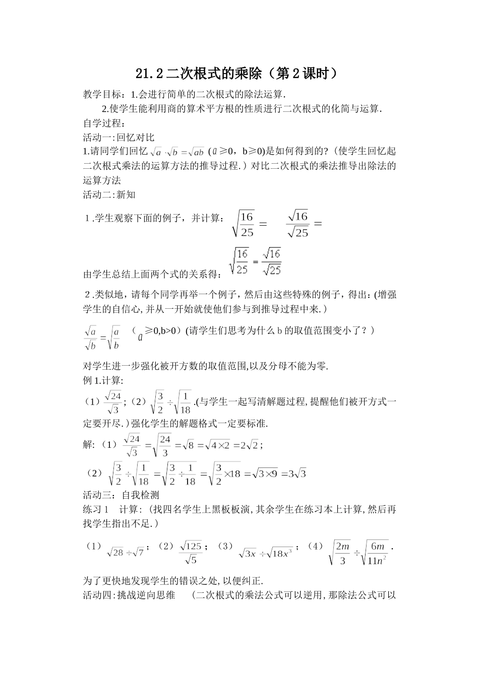 212二次根式的乘除(第2课时)教案_第1页