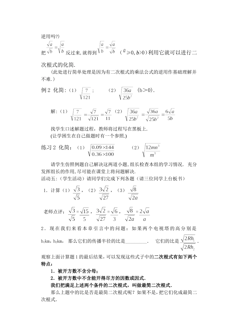 212二次根式的乘除(第2课时)教案_第2页