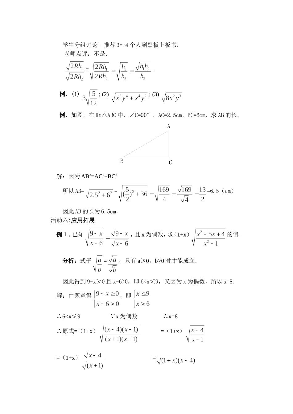 212二次根式的乘除(第2课时)教案_第3页