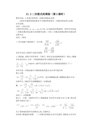 212二次根式的乘除(第2课时)教案