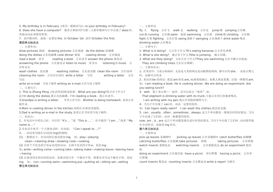 五下知识梳理_第2页