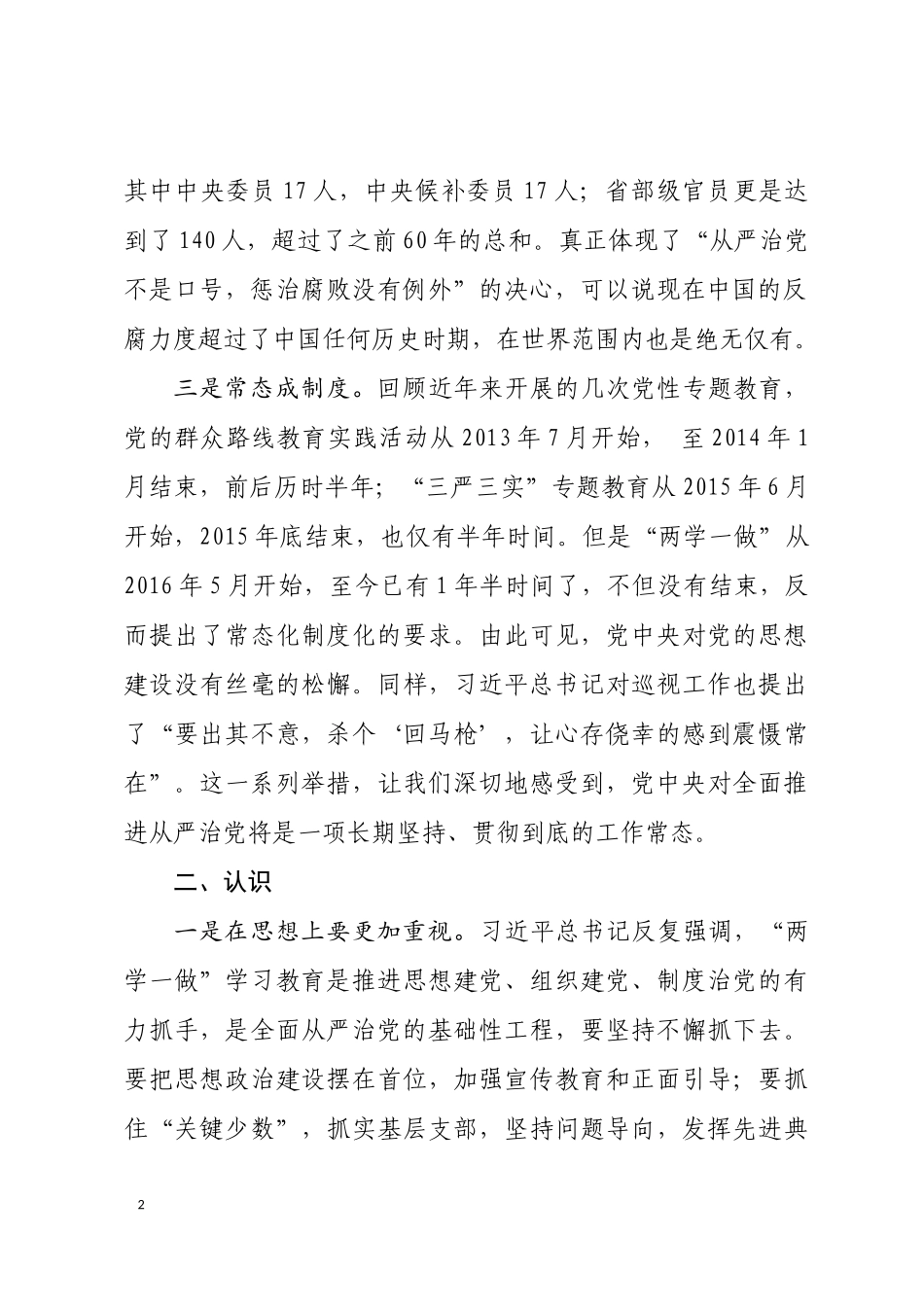中心组学习发言提纲_第2页