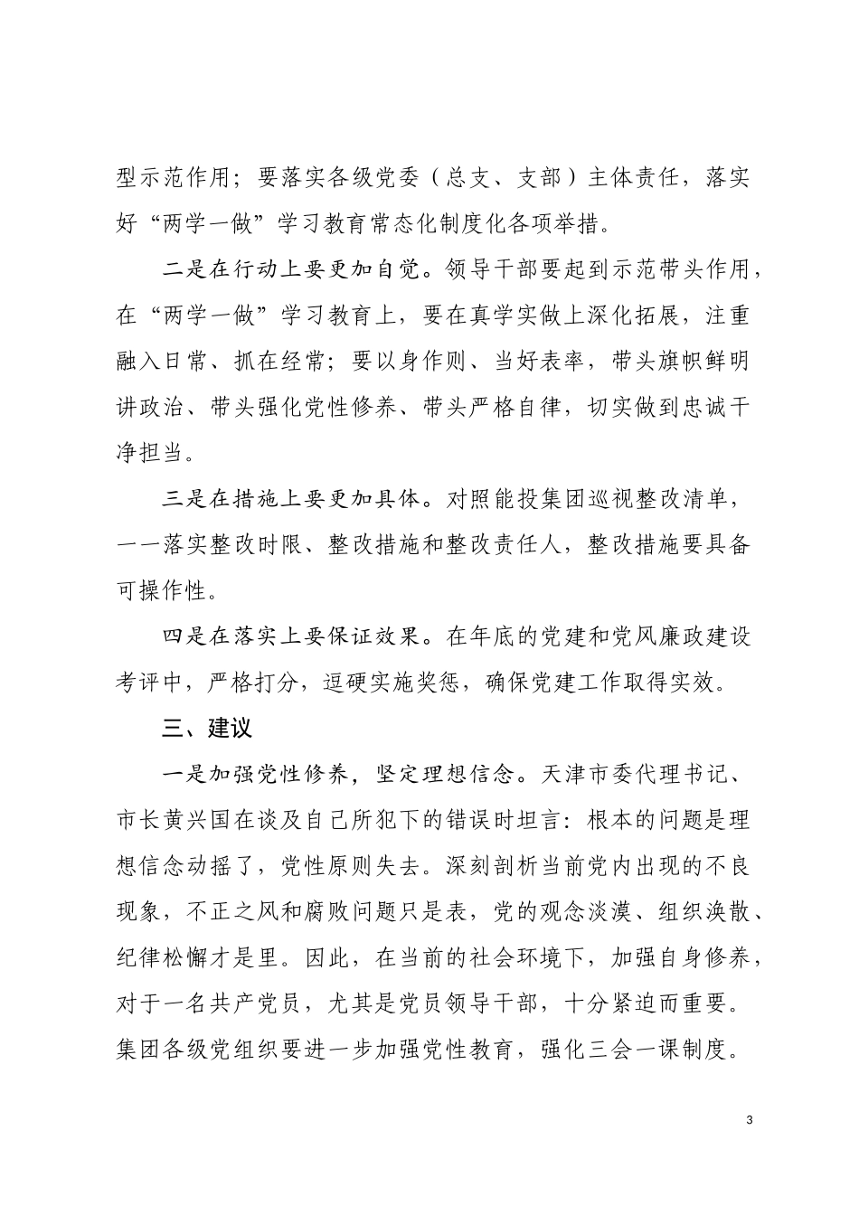 中心组学习发言提纲_第3页