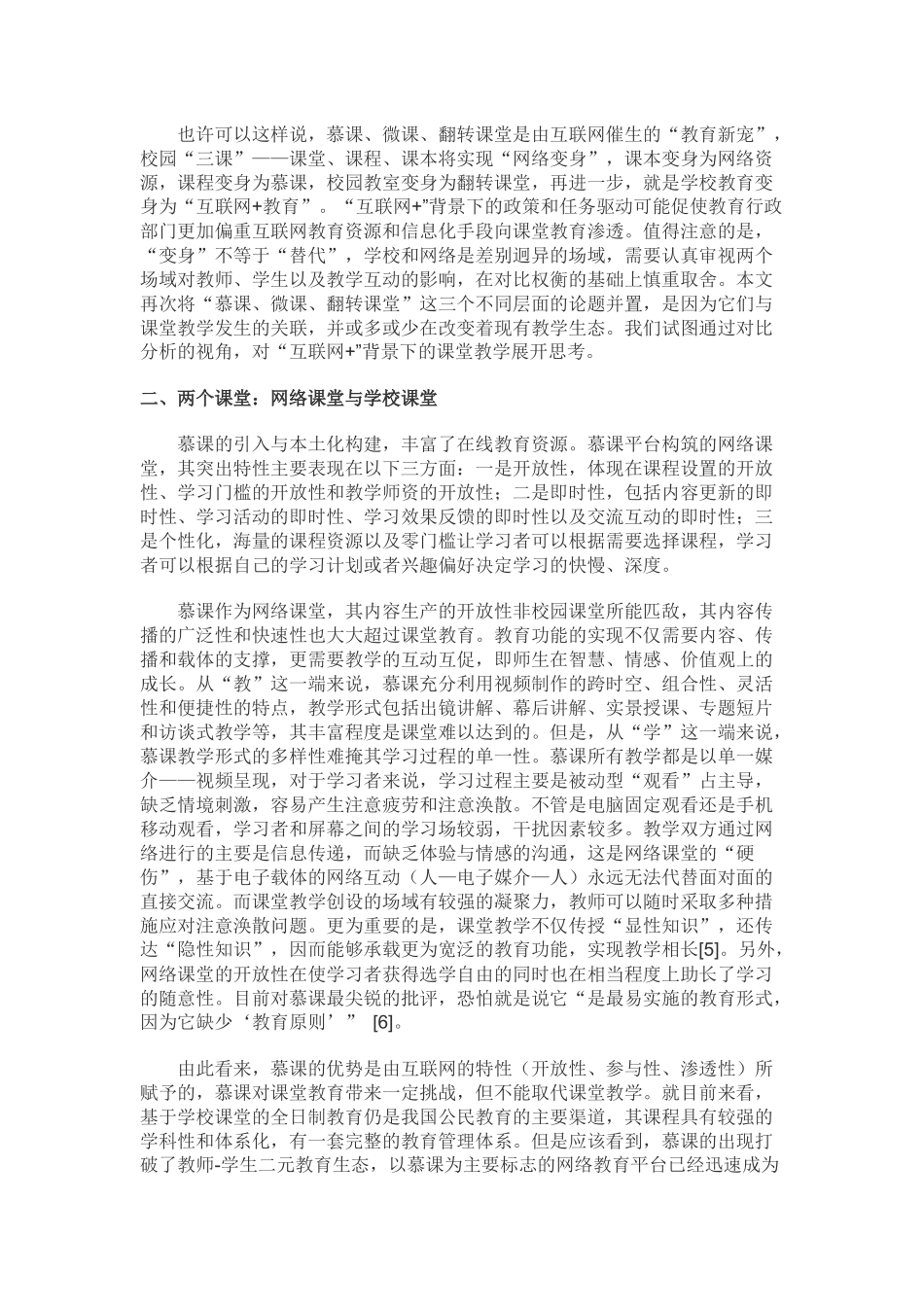 互联网+背景下的课堂教学_第2页