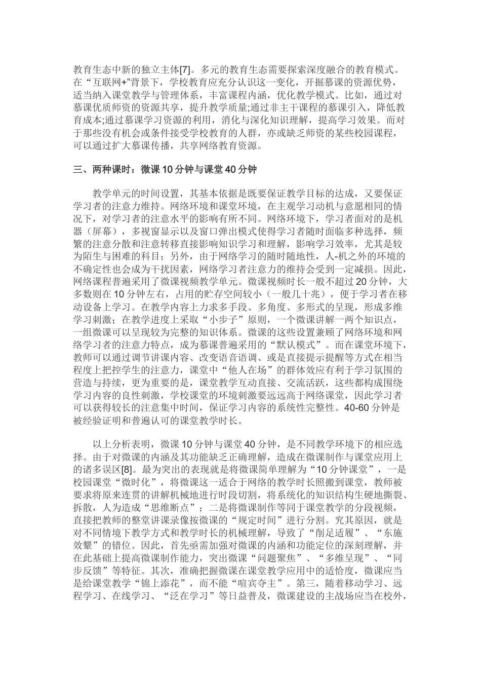 互联网+背景下的课堂教学_第3页