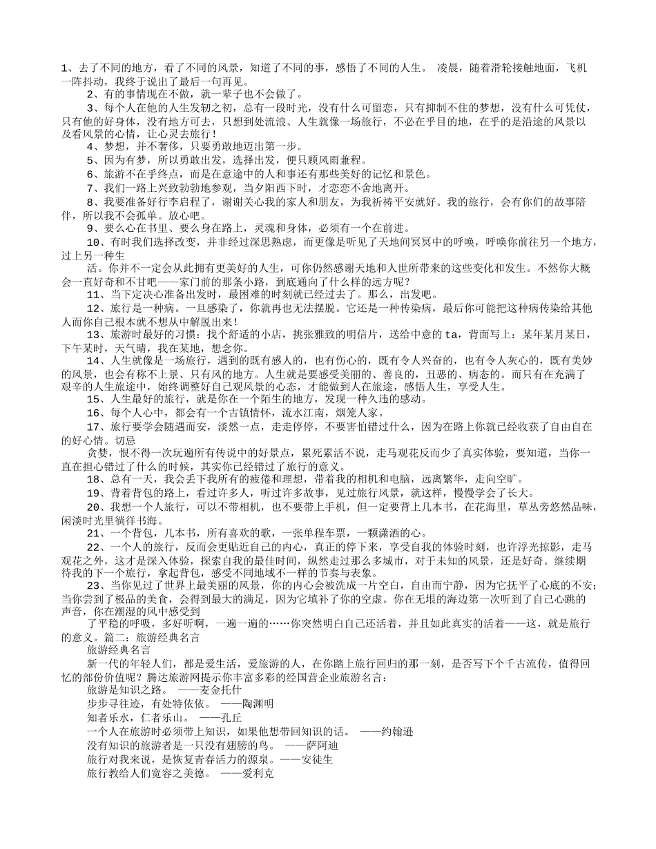 旅游经典语录_第1页