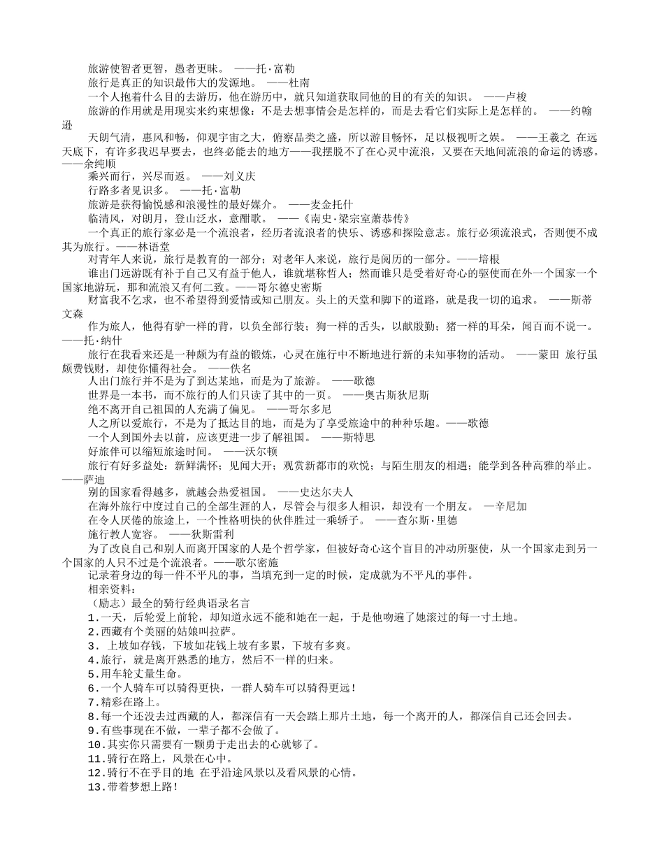 旅游经典语录_第2页