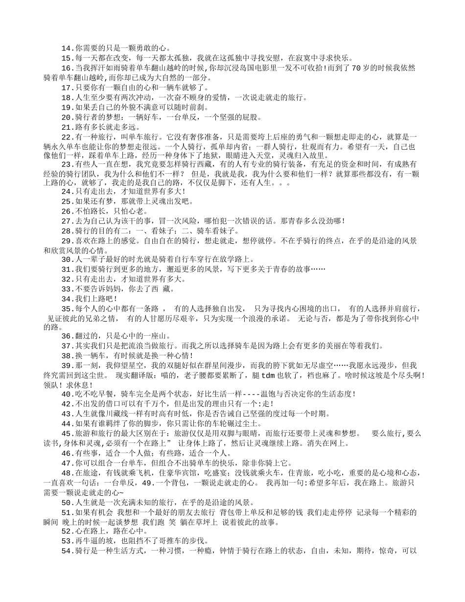 旅游经典语录_第3页