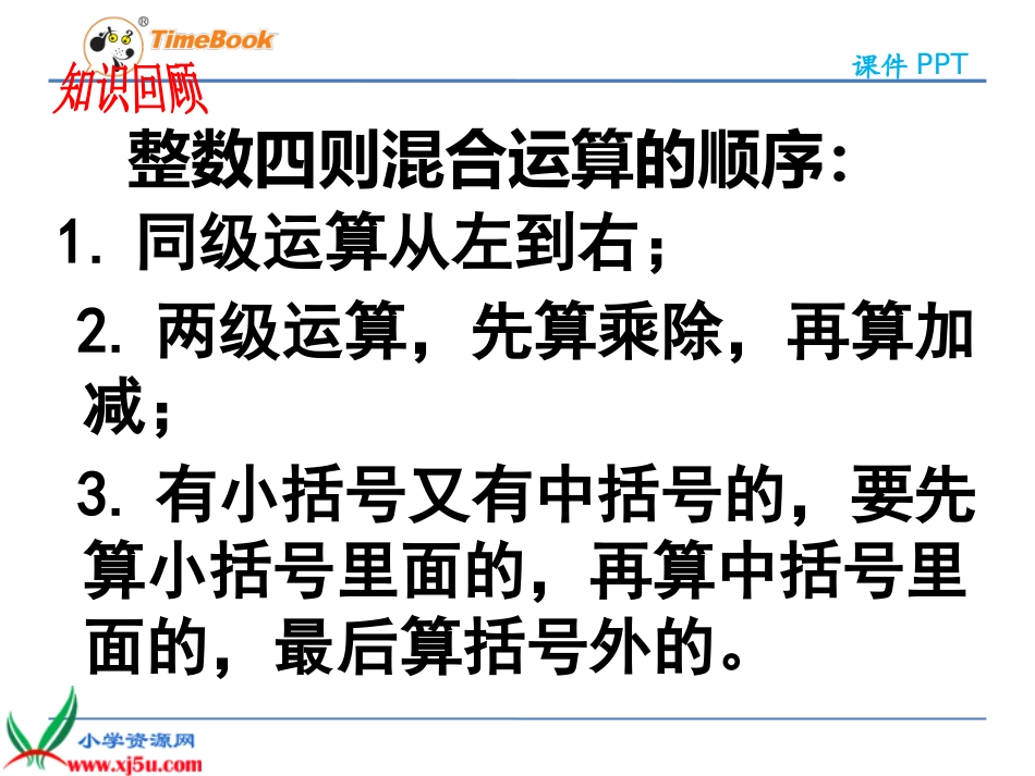 小学数学六年级上册《分数混合运算》课件_第3页