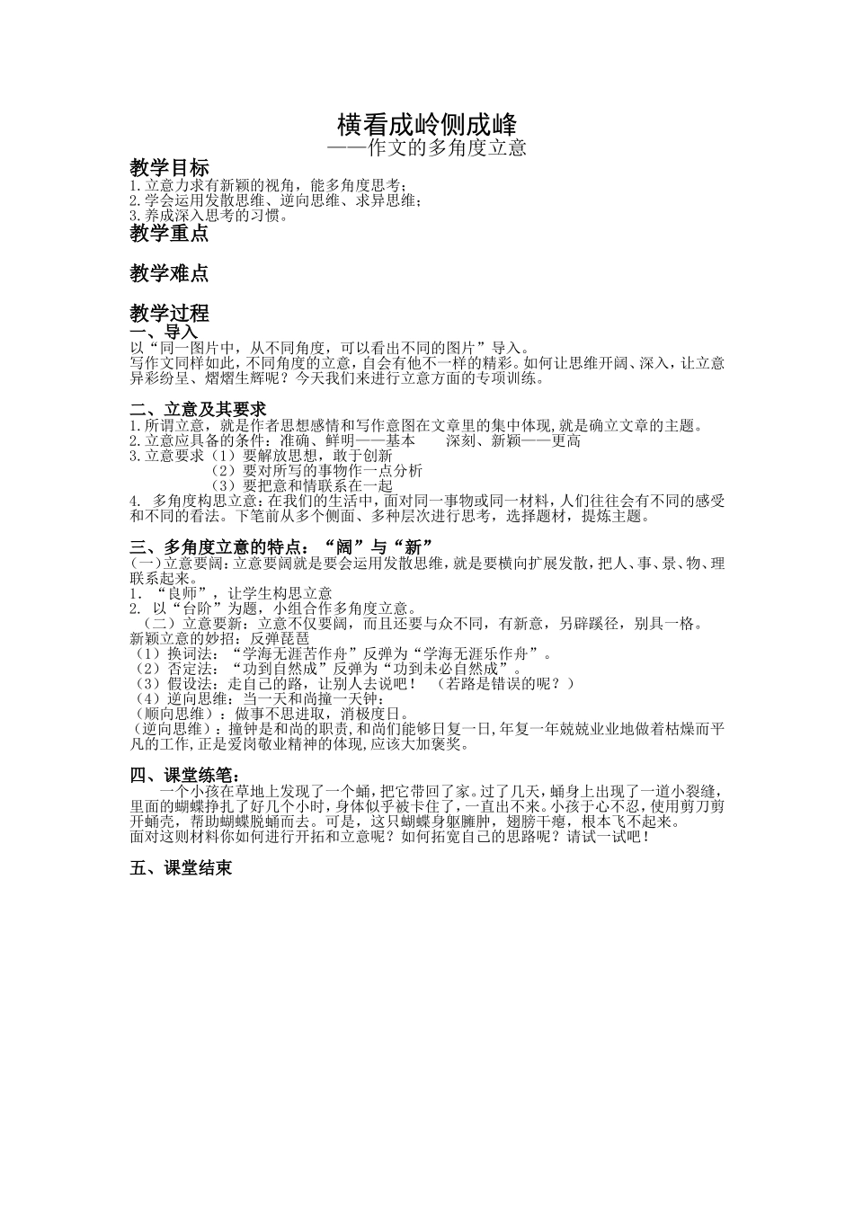 横看成岭侧成峰（改）_第1页