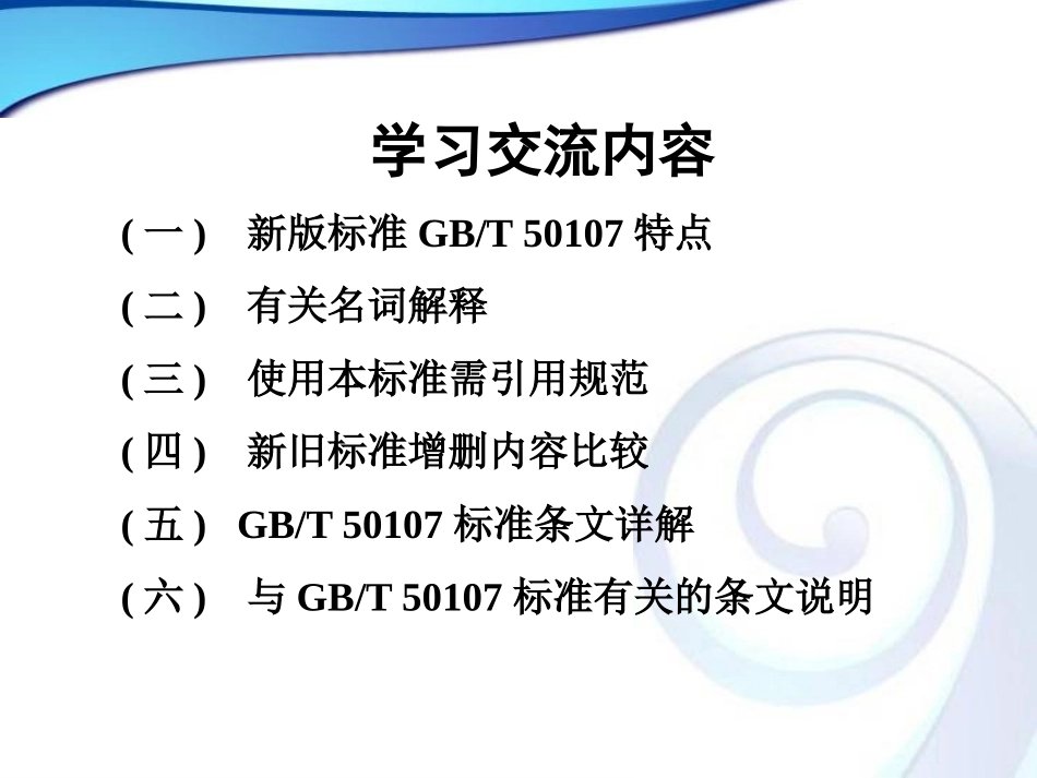混凝土强度检验评定标准(GBT50107-2010)_第2页