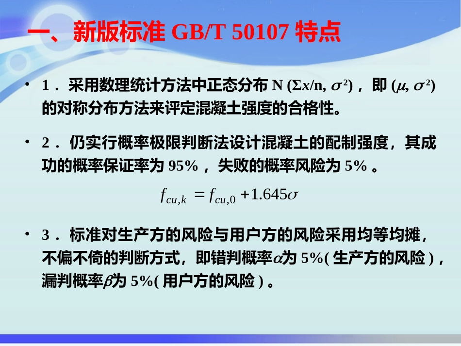 混凝土强度检验评定标准(GBT50107-2010)_第3页