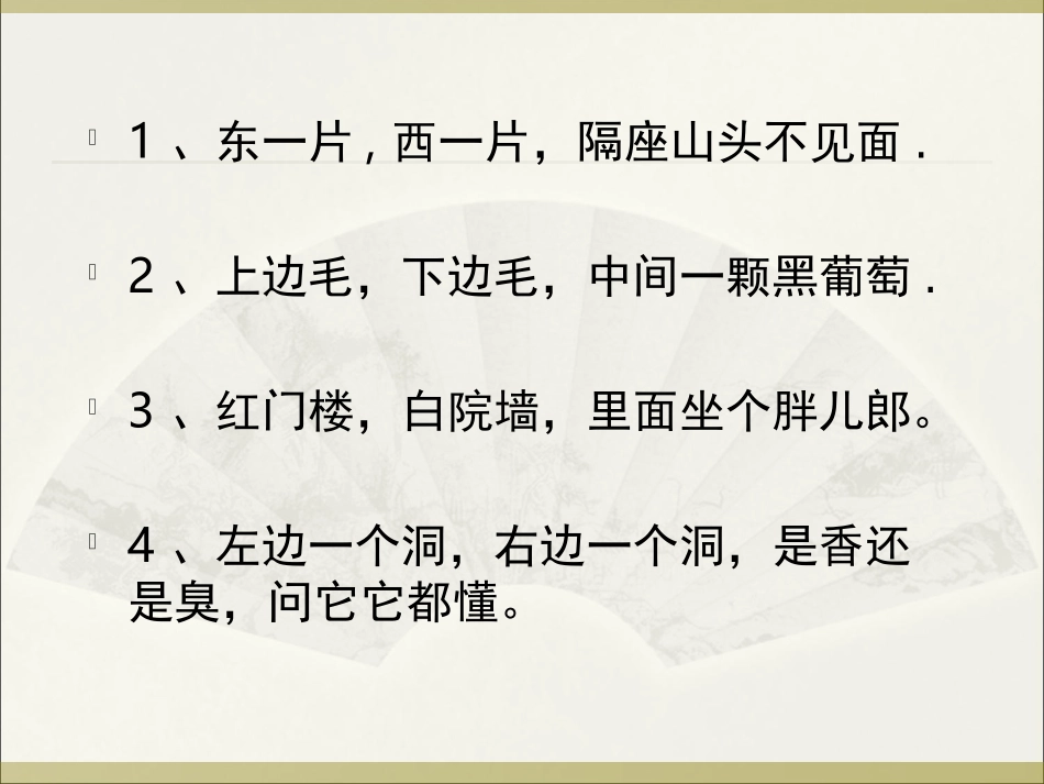 观察作文胖大海PPT_第2页