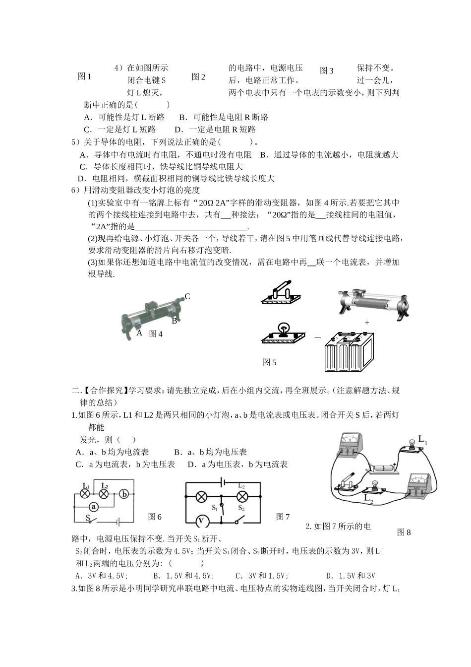 八年级电压电阻复习导学案_第2页