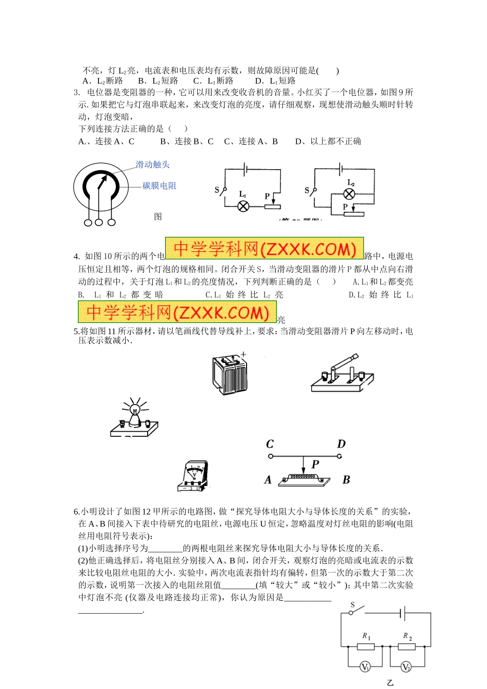 八年级电压电阻复习导学案_第3页