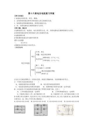 八年级电压电阻复习导学案