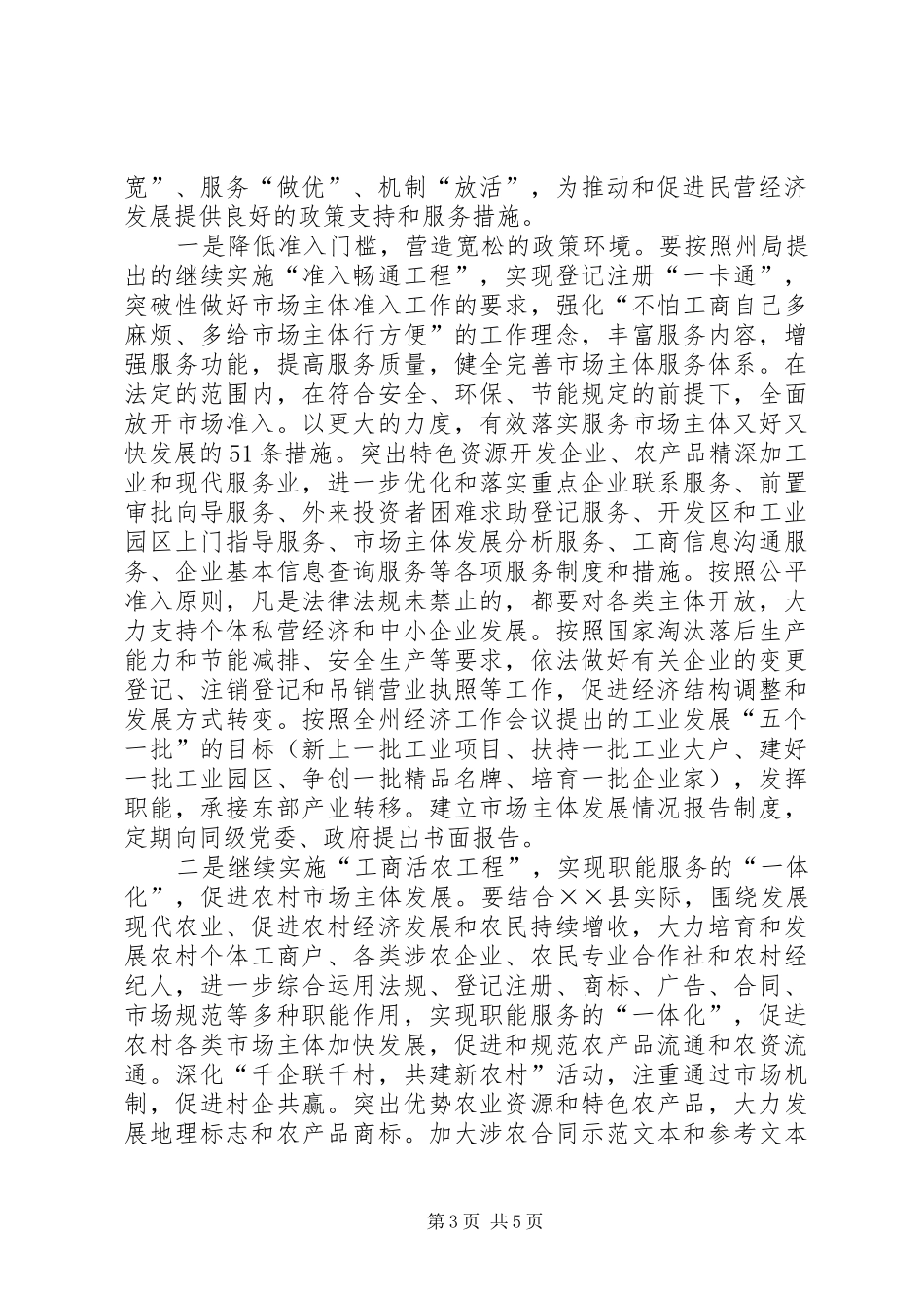 副局长在县工商局支持企业又好又快发展座谈会上的讲话_第3页