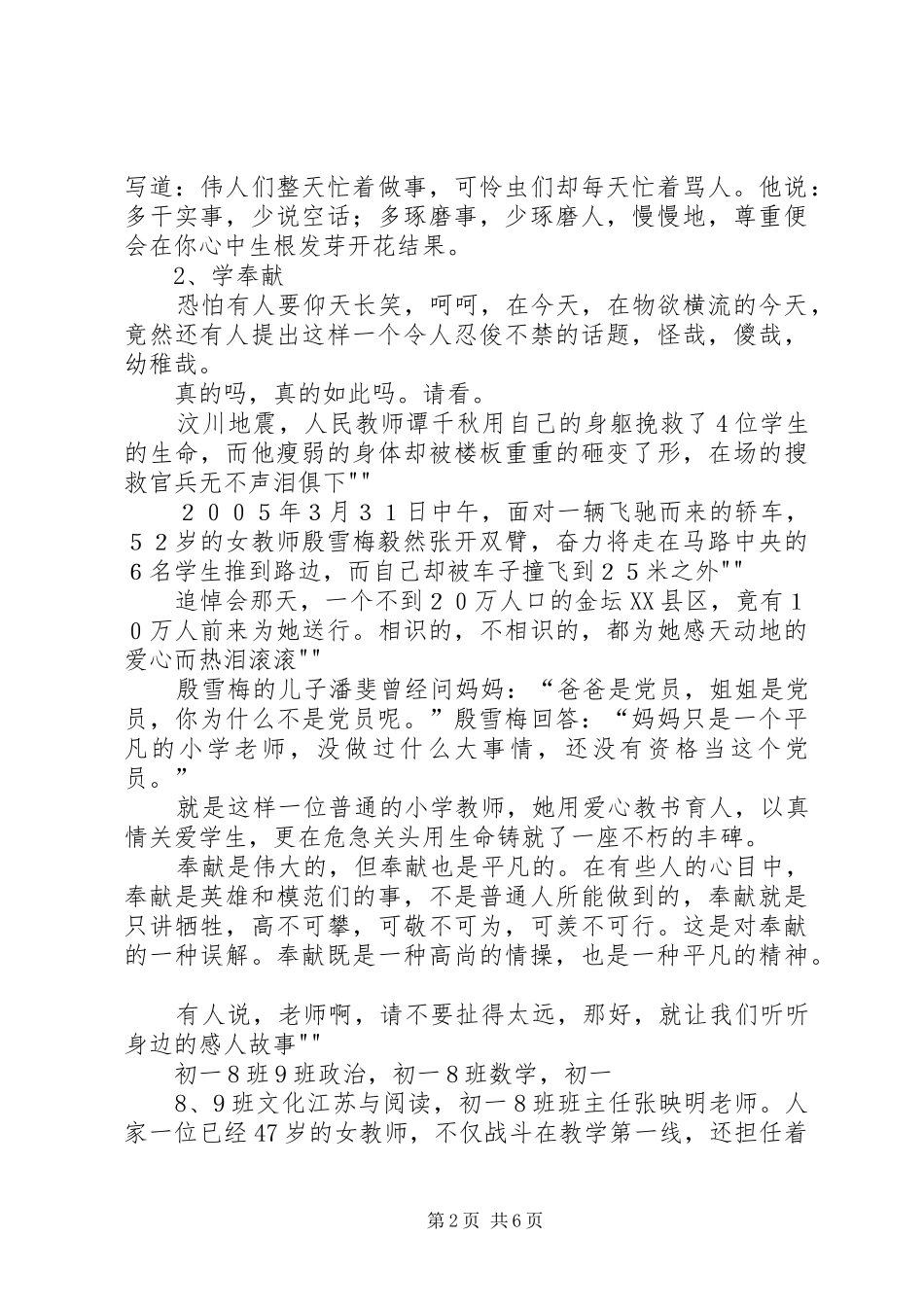 全民终身学习讲话稿句容教育_第2页