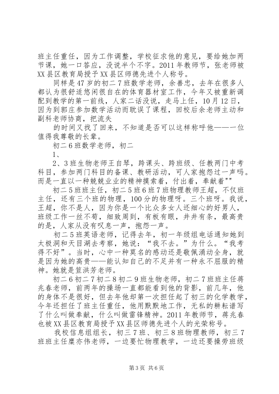 全民终身学习讲话稿句容教育_第3页