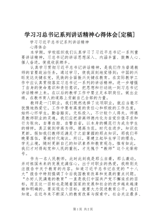 学习习总书记系列讲话精神心得体会[定稿]