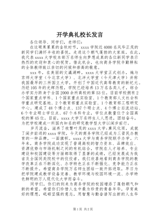 开学典礼校长发言