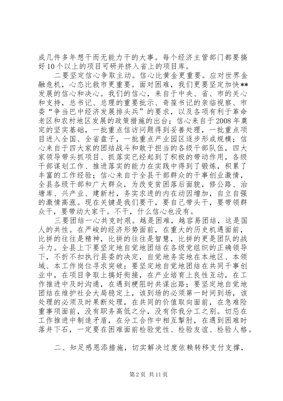 县委经济工作暨干部培训会讲话_第2页